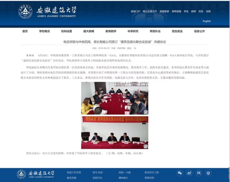 公司与安徽建筑大学、中铁四局签订“建筑信息化联合实验室”共建协议