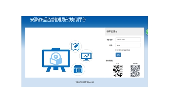 安徽省药品监督管理局在线培训平台顺利通过专家组验收
