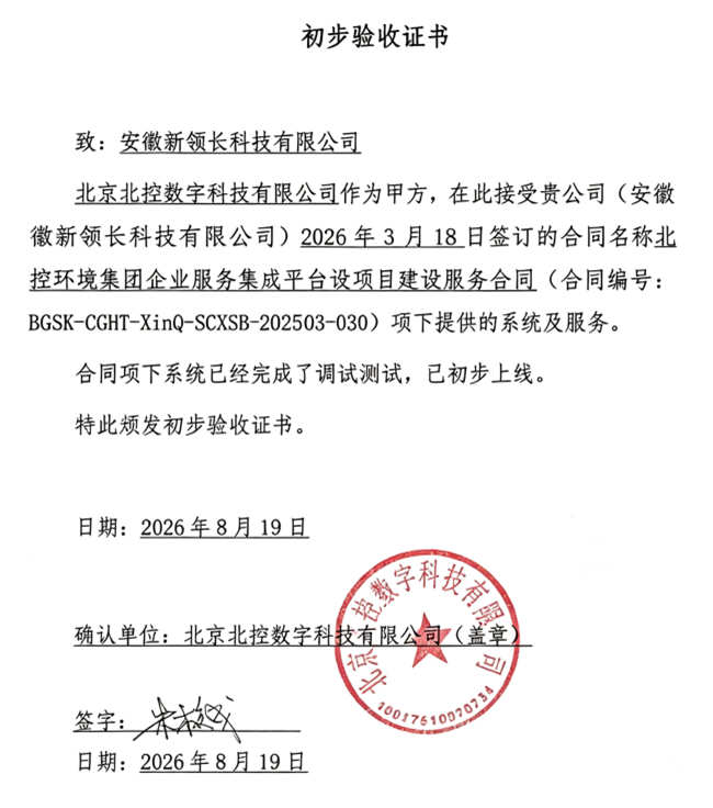 赋能国企数字化升级！我司承建北京控股集团企业服务集成平台顺利通过初验